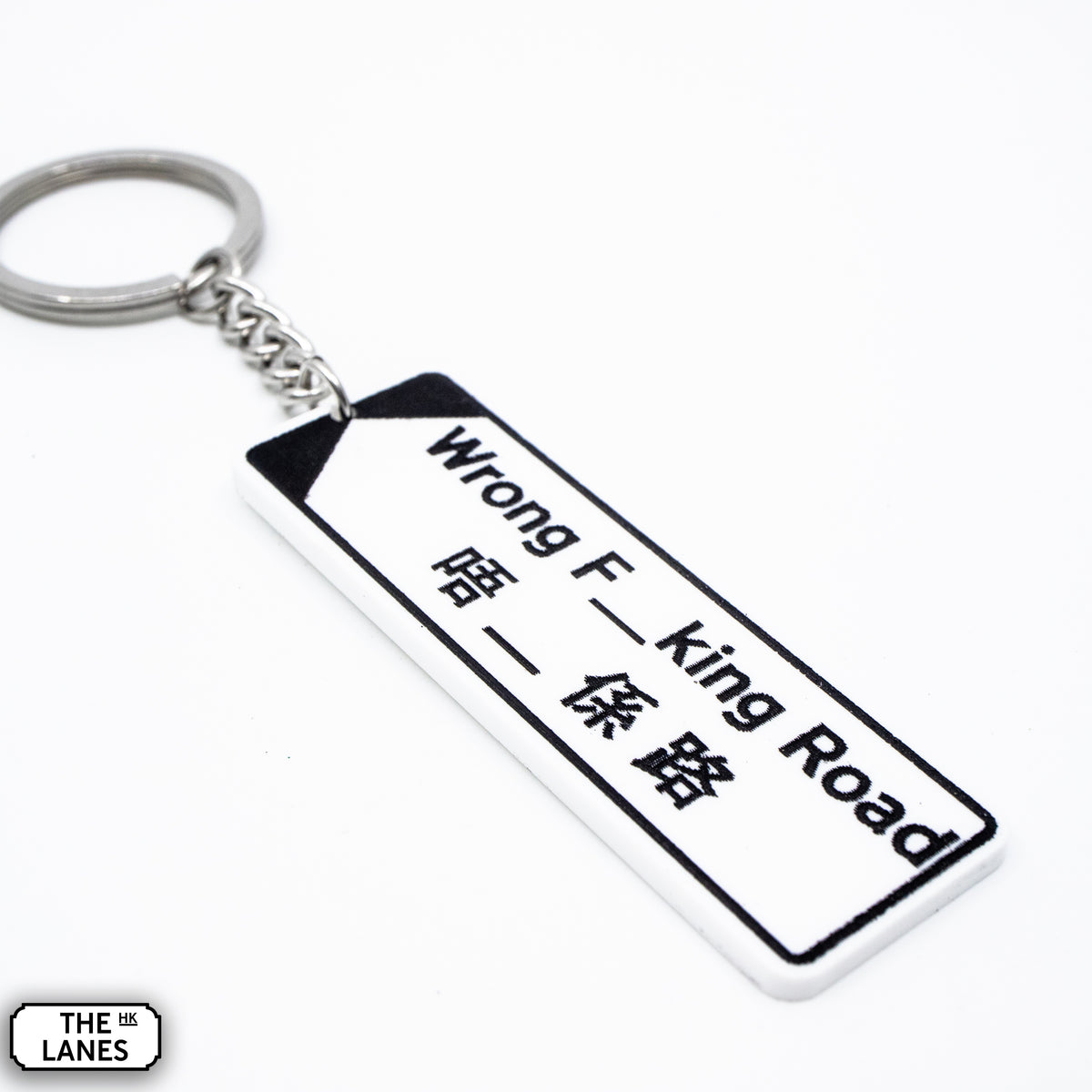 Hong Kong Street Signage "Wrong F__king Road" Keychain - The Lanes HK