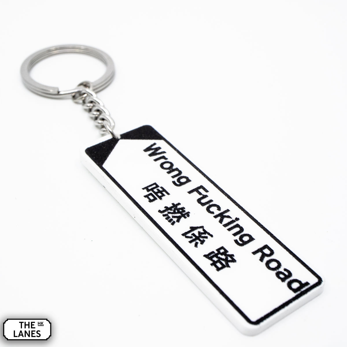 Hong Kong Street Signage "Wrong Fucking Road" Keychain - The Lanes HK
