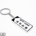 Hong Kong Street Signage "WTF Lane" Keychain - The Lanes HK