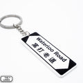 Hong Kong Street Signage "Waterloo Road" Keychain - The Lanes HK