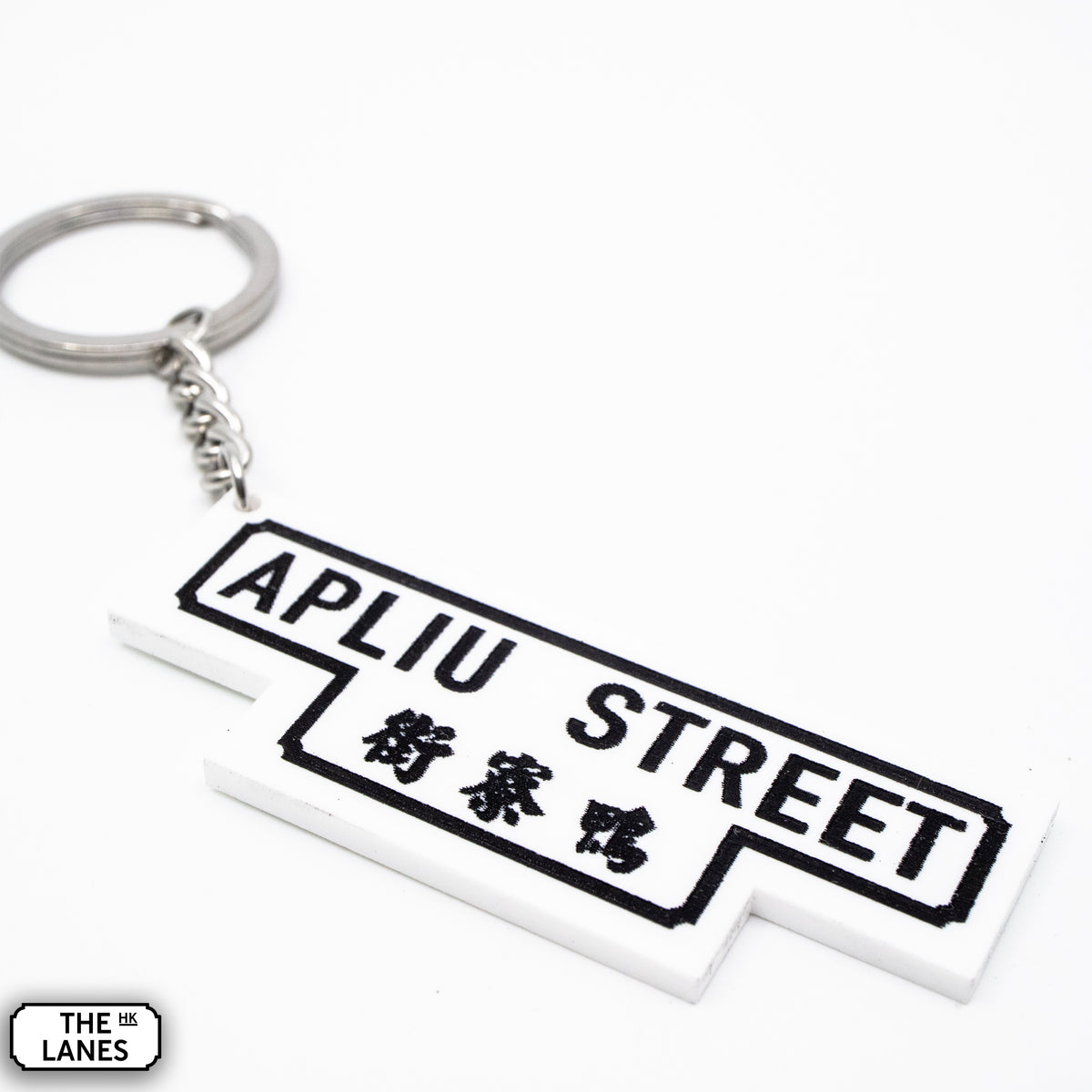 Hong Kong Street Signage "Apliu Street" Keychain - The Lanes HK