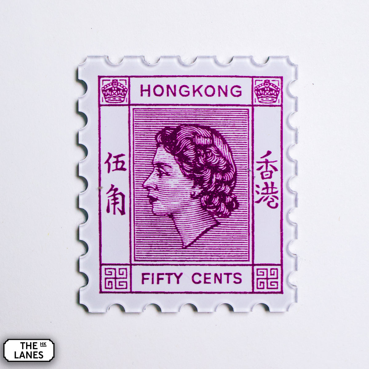 EIIR Definitive Stamp (1st Series) Magnet - The Lanes HK