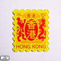 EIIR Definitive Stamp (4th Series) Magnet - The Lanes HK
