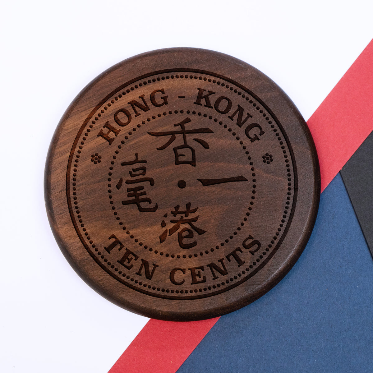 Hong Kong Coinage Wooden Coaster - Ten Cents - The Lanes HK