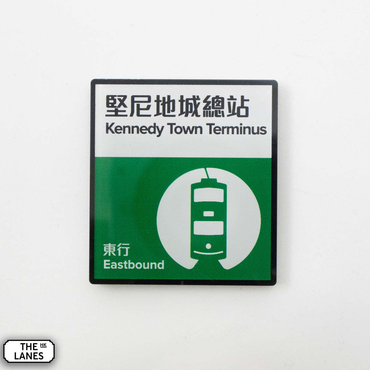 Hong Kong Tramways Station Signage Magnet - Kennedy Town Terminus - The Lanes HK