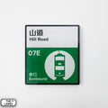 Hong Kong Tramways Station Signage Magnet - Hill Road - The Lanes HK