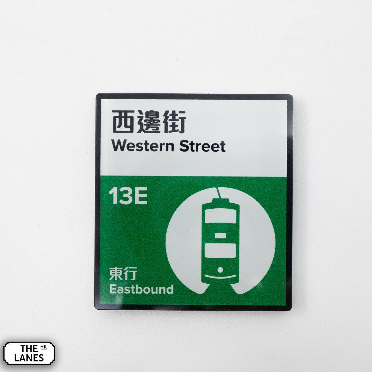 Hong Kong Tramways Station Signage Magnet - Western Street - The Lanes HK