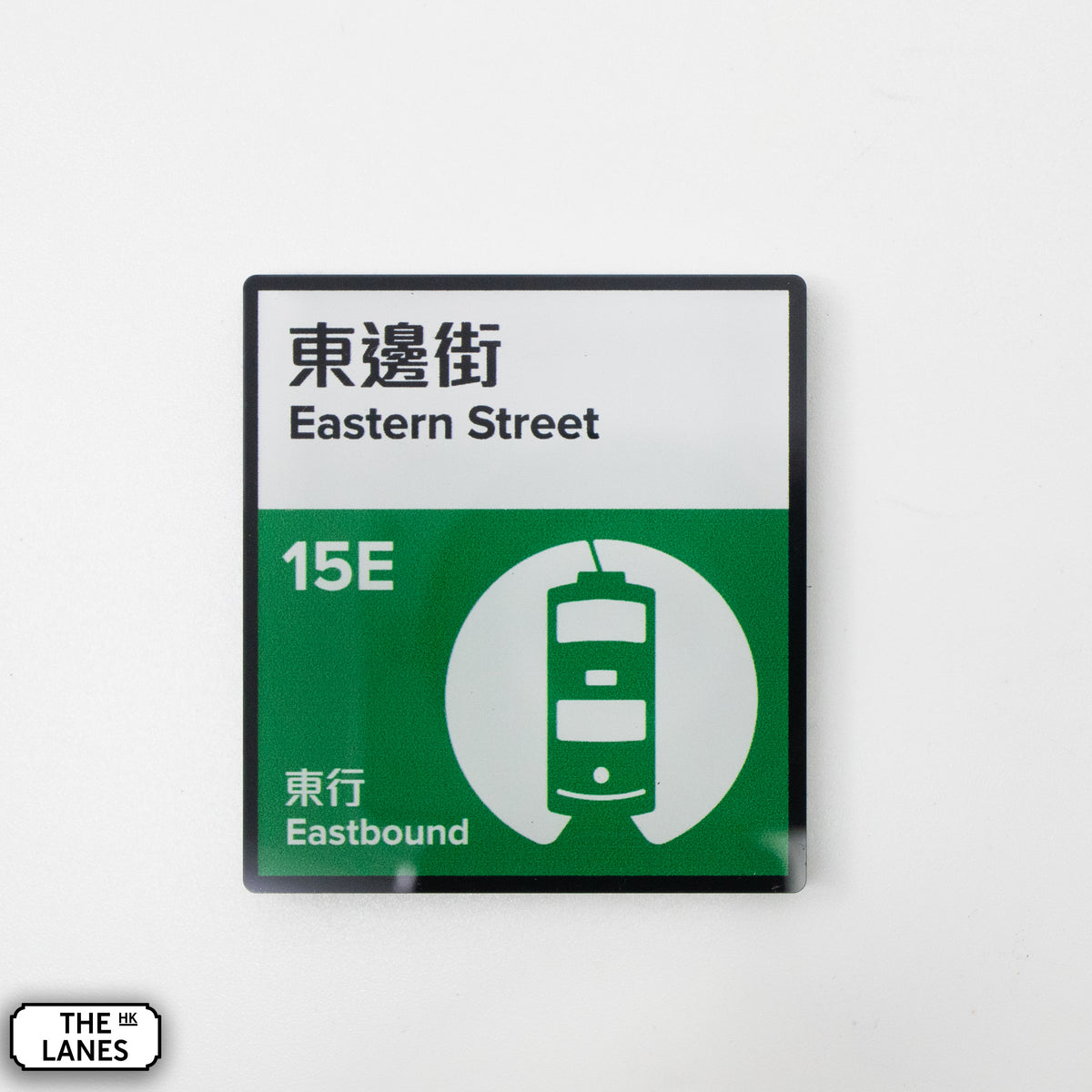 Hong Kong Tramways Station Signage Magnet - Eastern Street - The Lanes HK