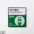 Hong Kong Tramways Station Signage Magnet - Sutherland Street - The Lanes HK