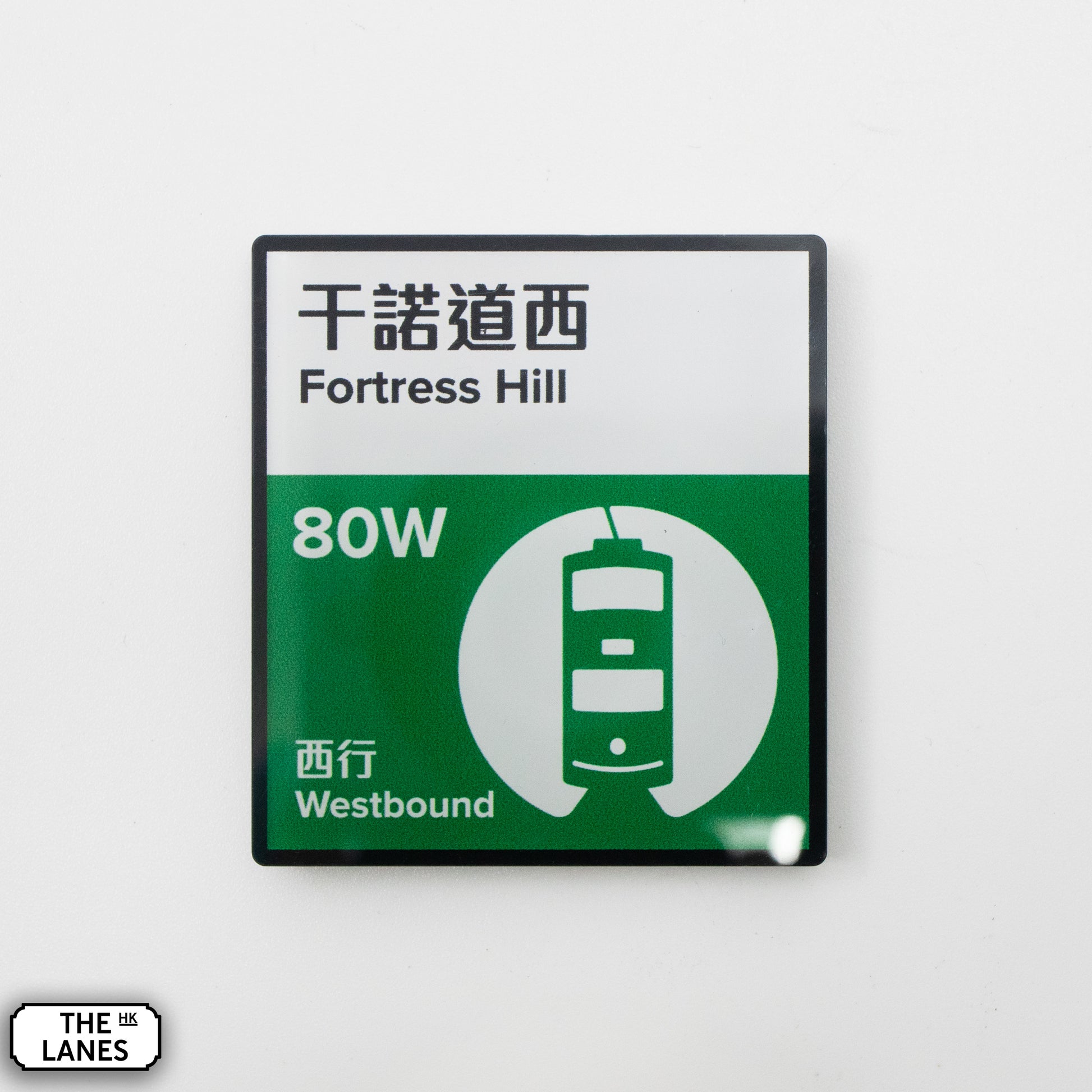 Hong Kong Tramways Station Signage Magnet - Connaught Road West - The Lanes HK