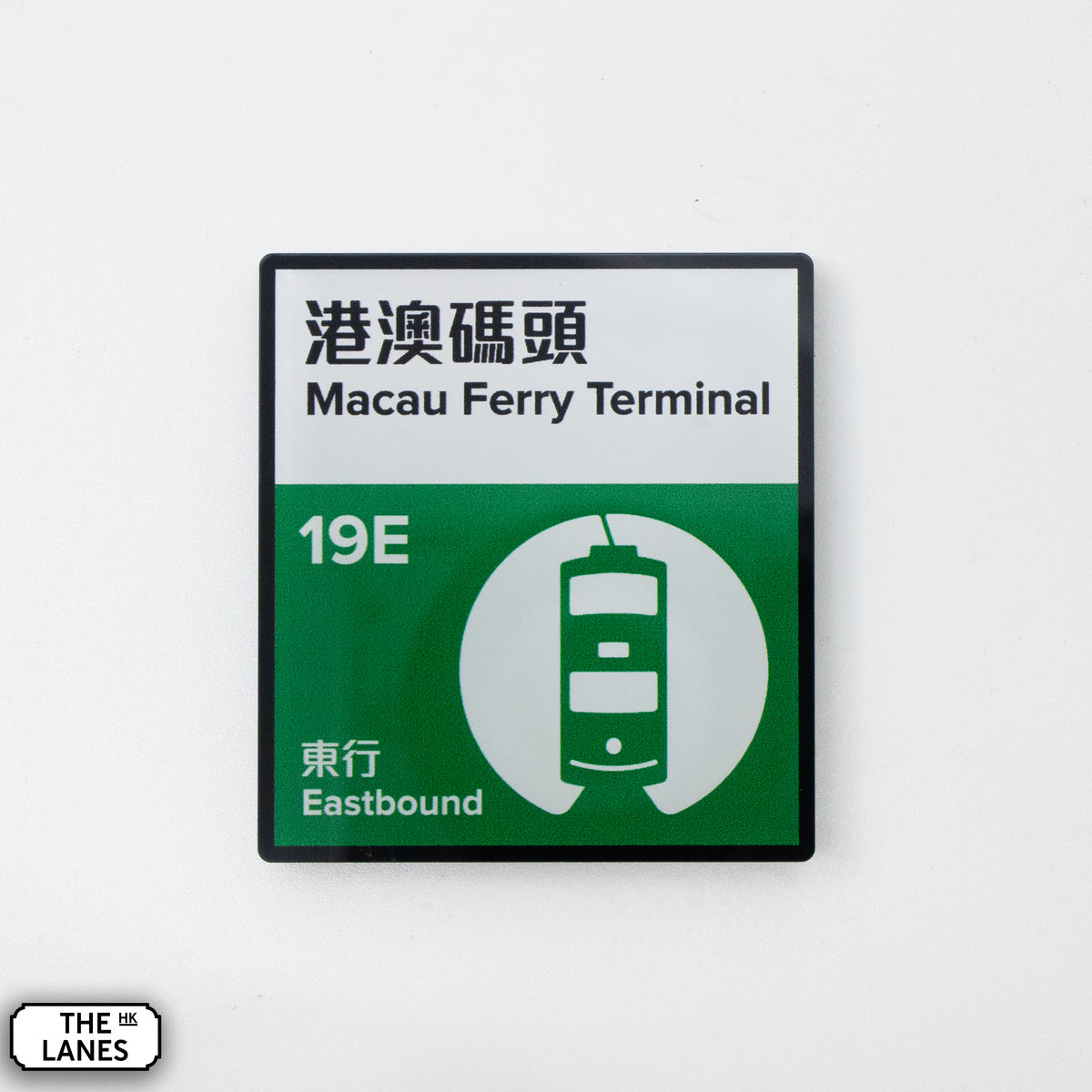 Hong Kong Tramways Station Signage Magnet - Macau Ferry Terminal - The Lanes HK