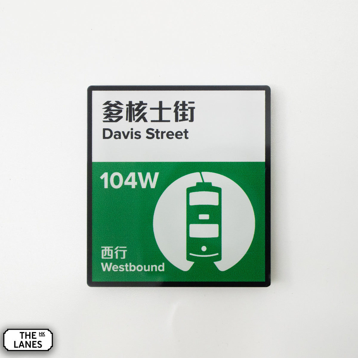 Hong Kong Tramways Station Signage Magnet - Davis Street - The Lanes HK