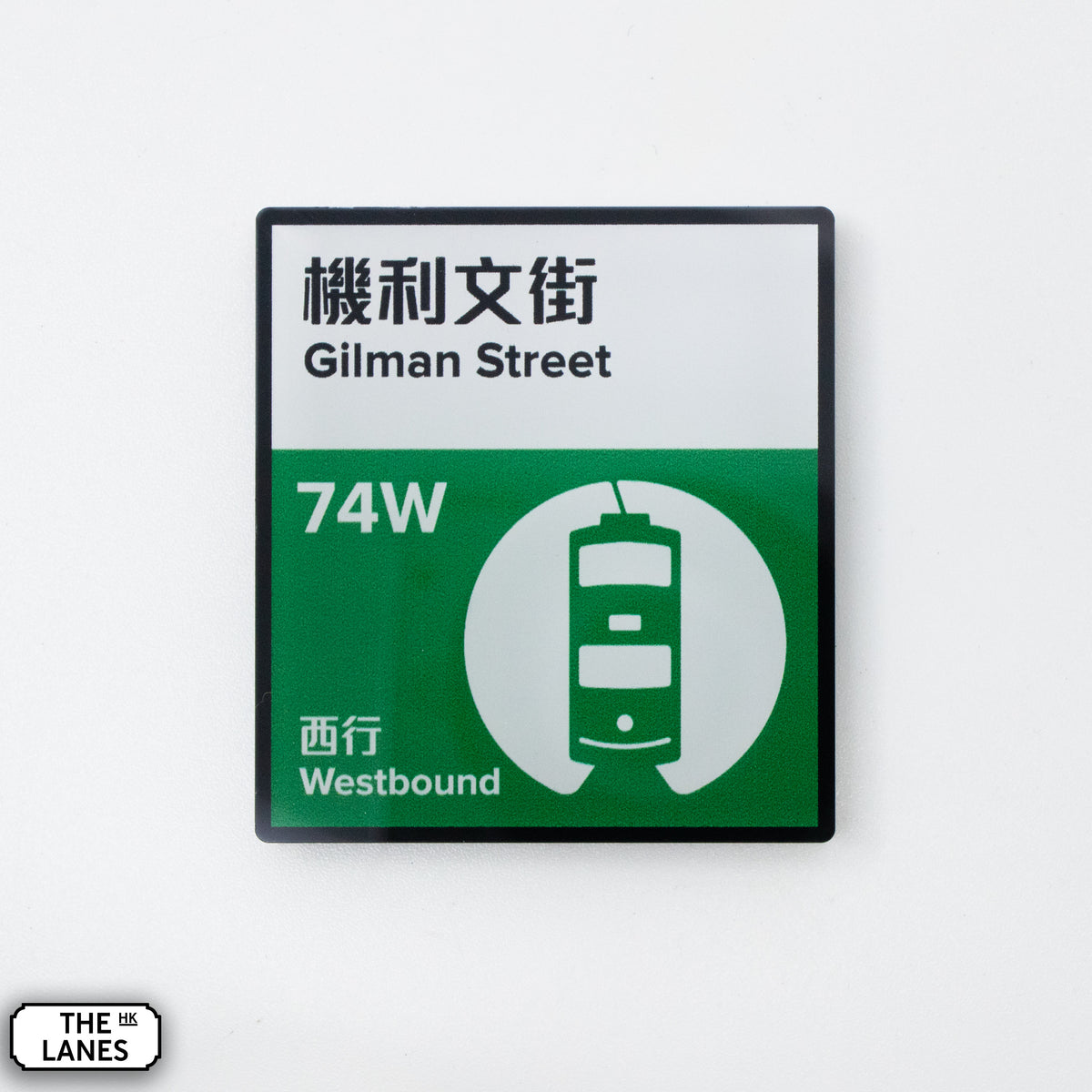 Hong Kong Tramways Station Signage Magnet - Gilman Street - The Lanes HK