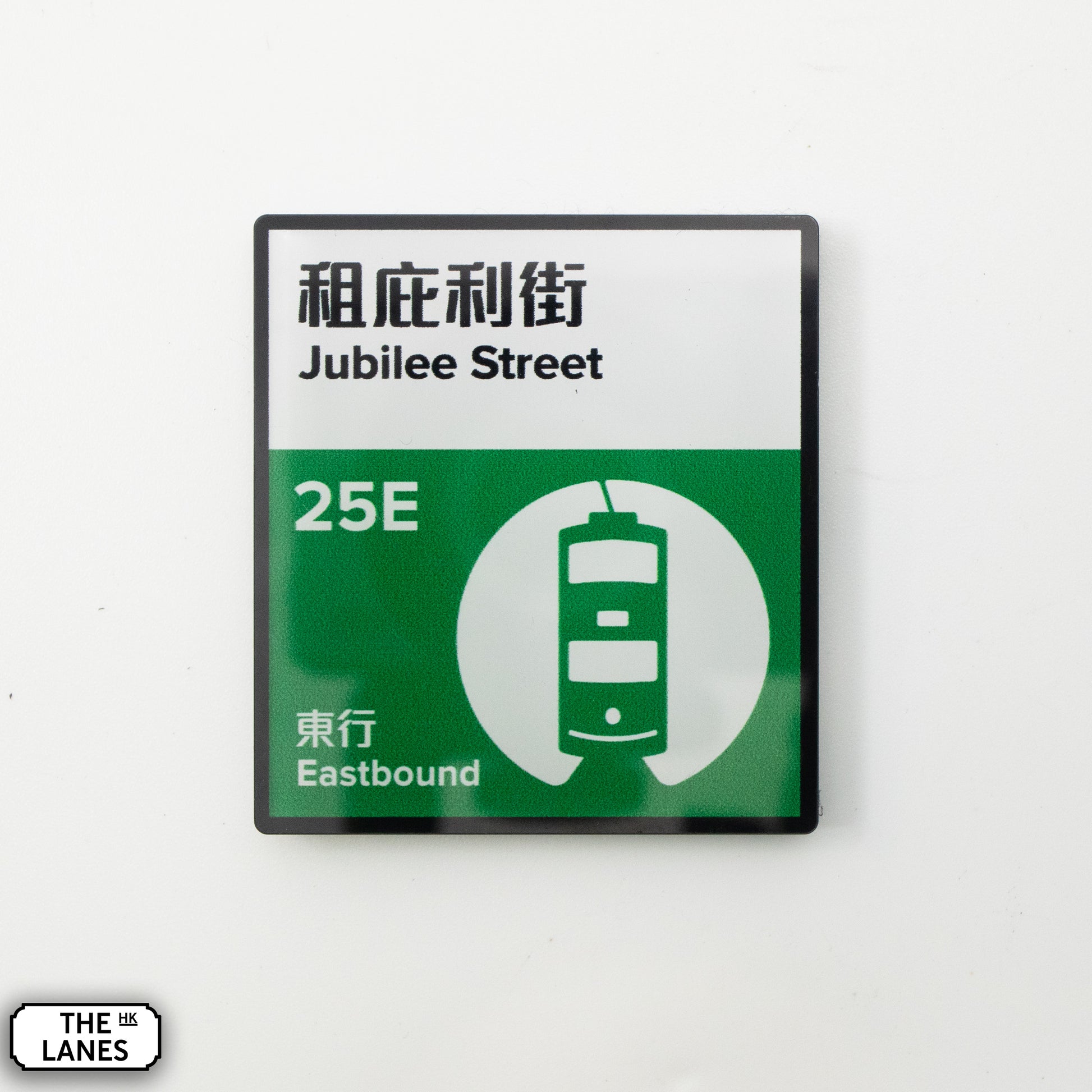 Hong Kong Tramways Station Signage Magnet - Jubilee Street - The Lanes HK