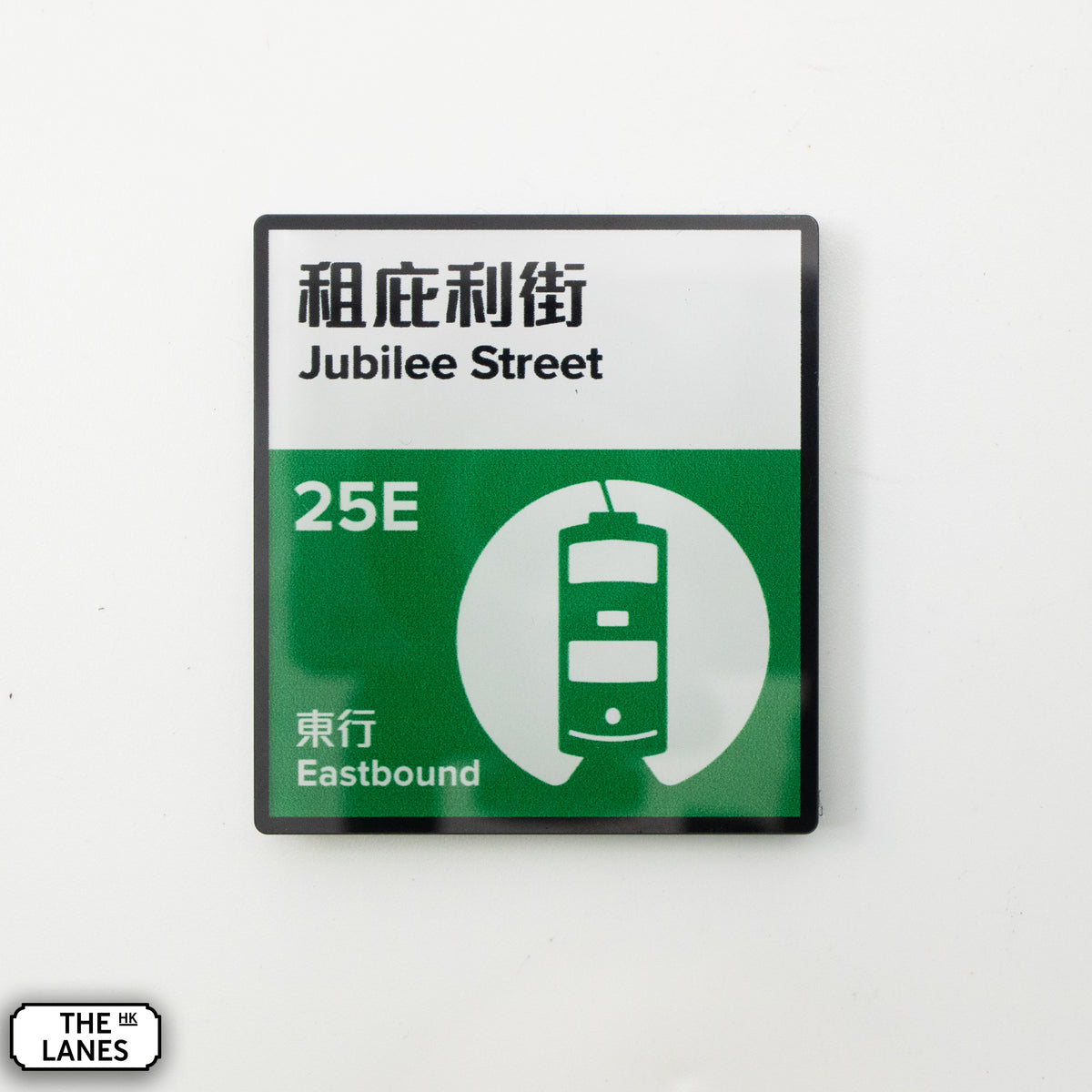 Hong Kong Tramways Station Signage Magnet - Jubilee Street - The Lanes HK