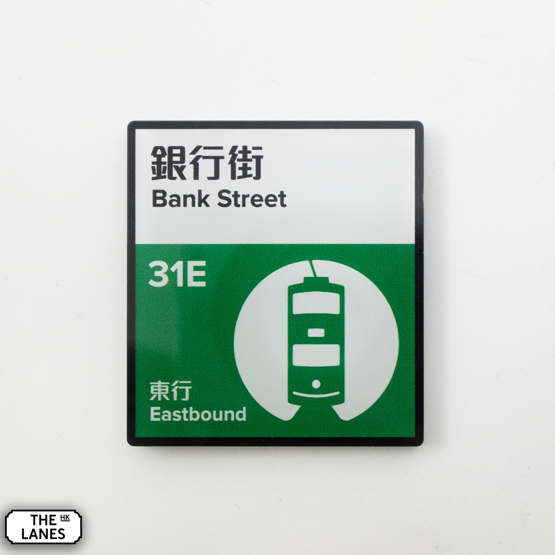 Hong Kong Tramways Station Signage Magnet - Bank Street - The Lanes HK