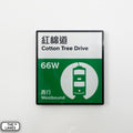 Hong Kong Tramways Station Signage Magnet - Cotton Tree Drive - The Lanes HK
