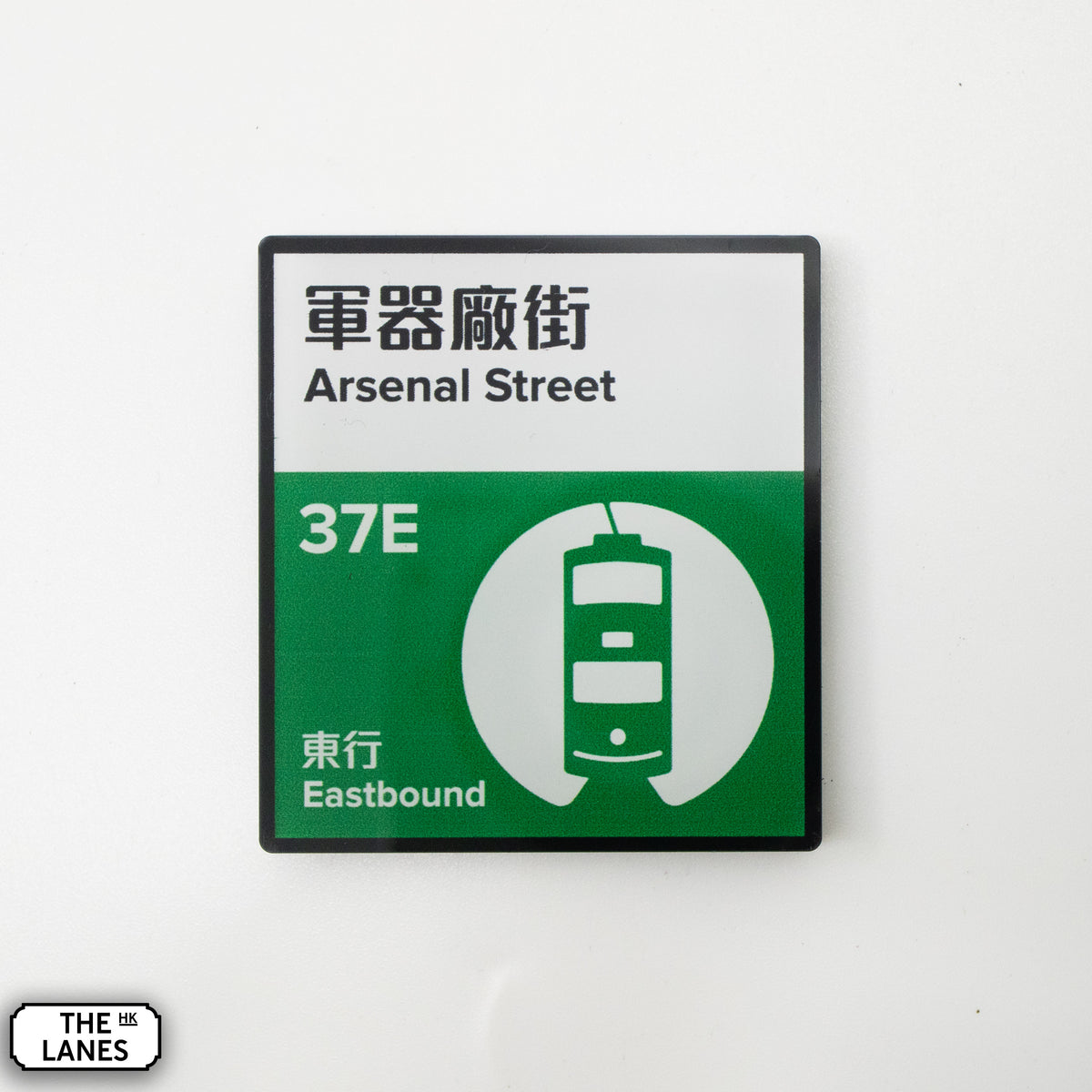 Hong Kong Tramways Station Signage Magnet - Arsenal Street - The Lanes HK