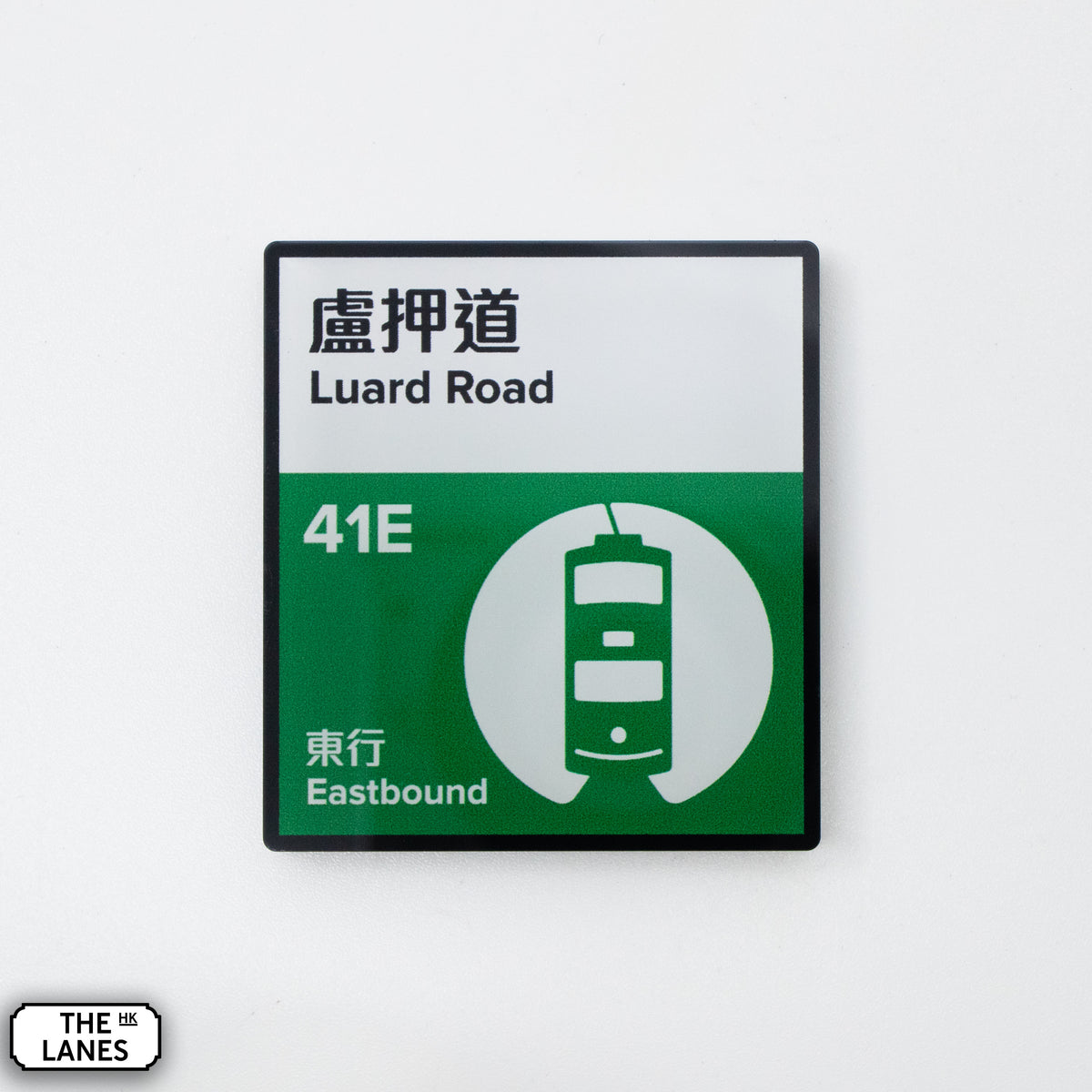 Hong Kong Tramways Station Signage Magnet - Luard Road - The Lanes HK