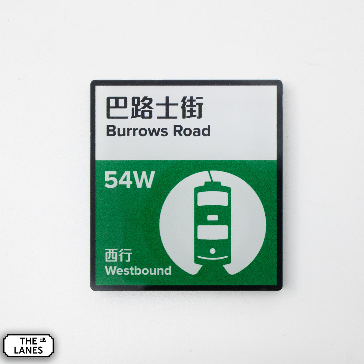 Hong Kong Tramways Station Signage Magnet - Burrows Road - The Lanes HK