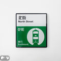 Hong Kong Tramways Station Signage Magnet - North Street - The Lanes HK