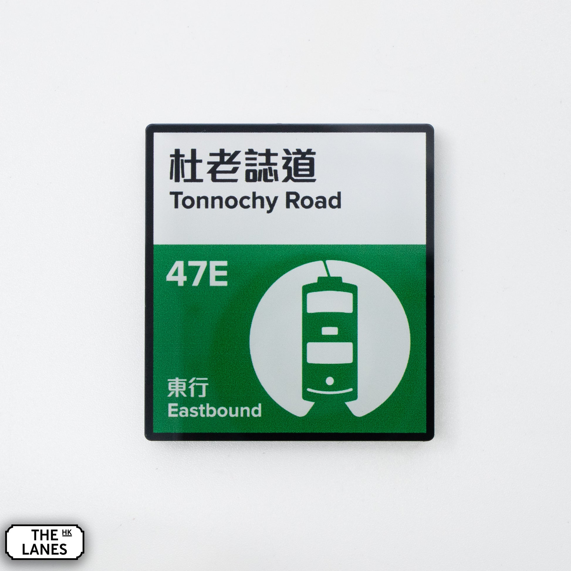 Hong Kong Tramways Station Signage Magnet - Tonnochy Road - The Lanes HK