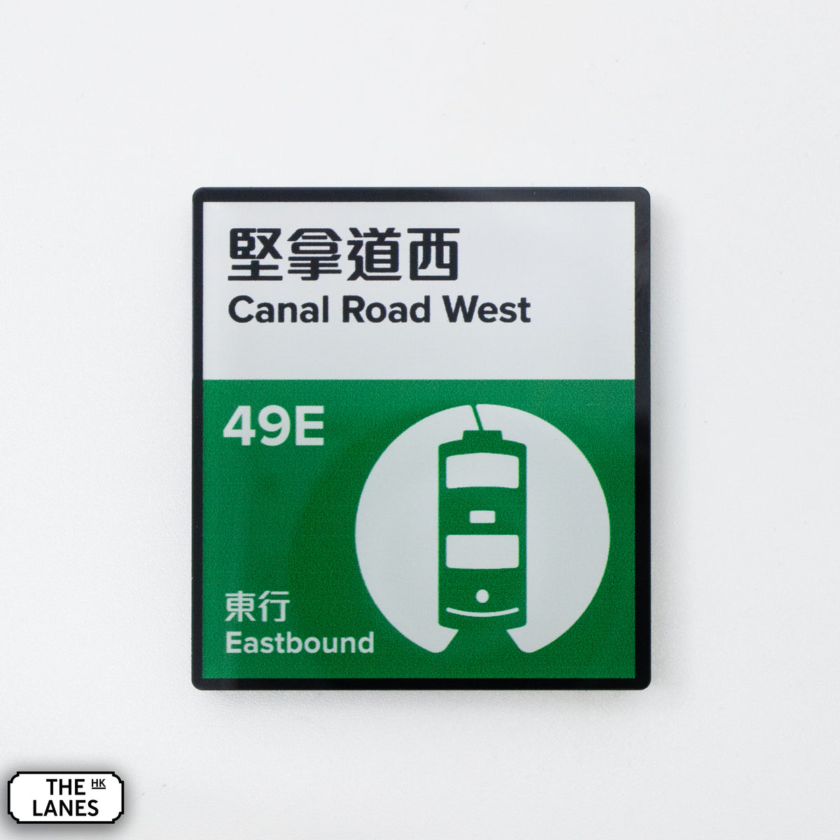 Hong Kong Tramways Station Signage Magnet - Canal Road West - The Lanes HK