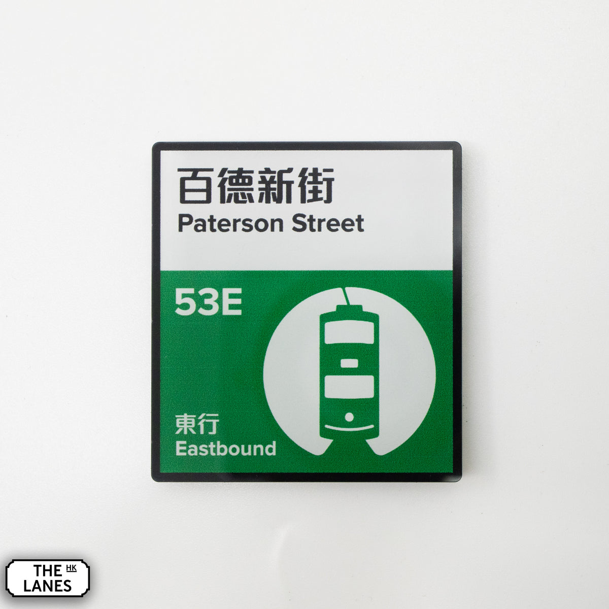 Hong Kong Tramways Station Signage Magnet - Paterson Street - The Lanes HK