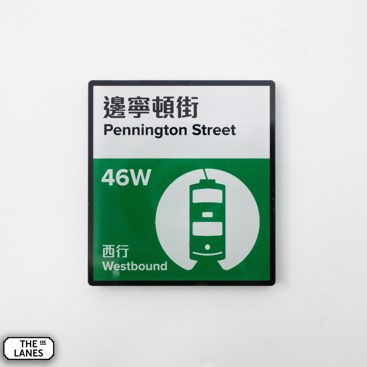 Hong Kong Tramways Station Signage Magnet - Pennington Street - The Lanes HK