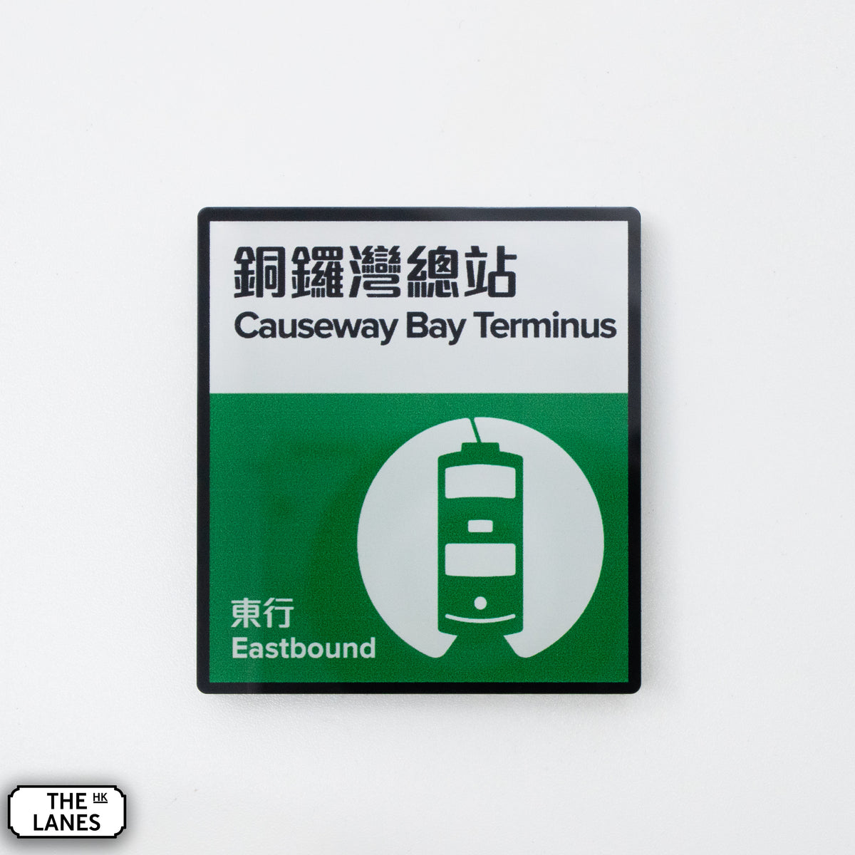 Hong Kong Tramways Station Signage Magnet - Causeway Bay Terminus - The Lanes HK