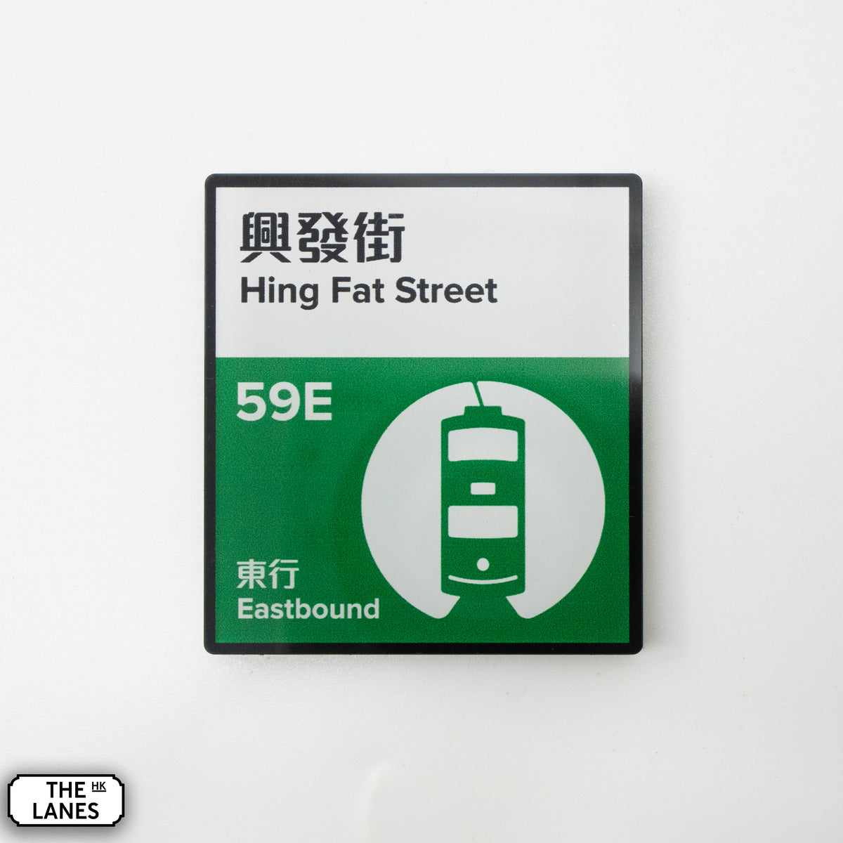 Hong Kong Tramways Station Signage Magnet - Hing Fat Street - The Lanes HK