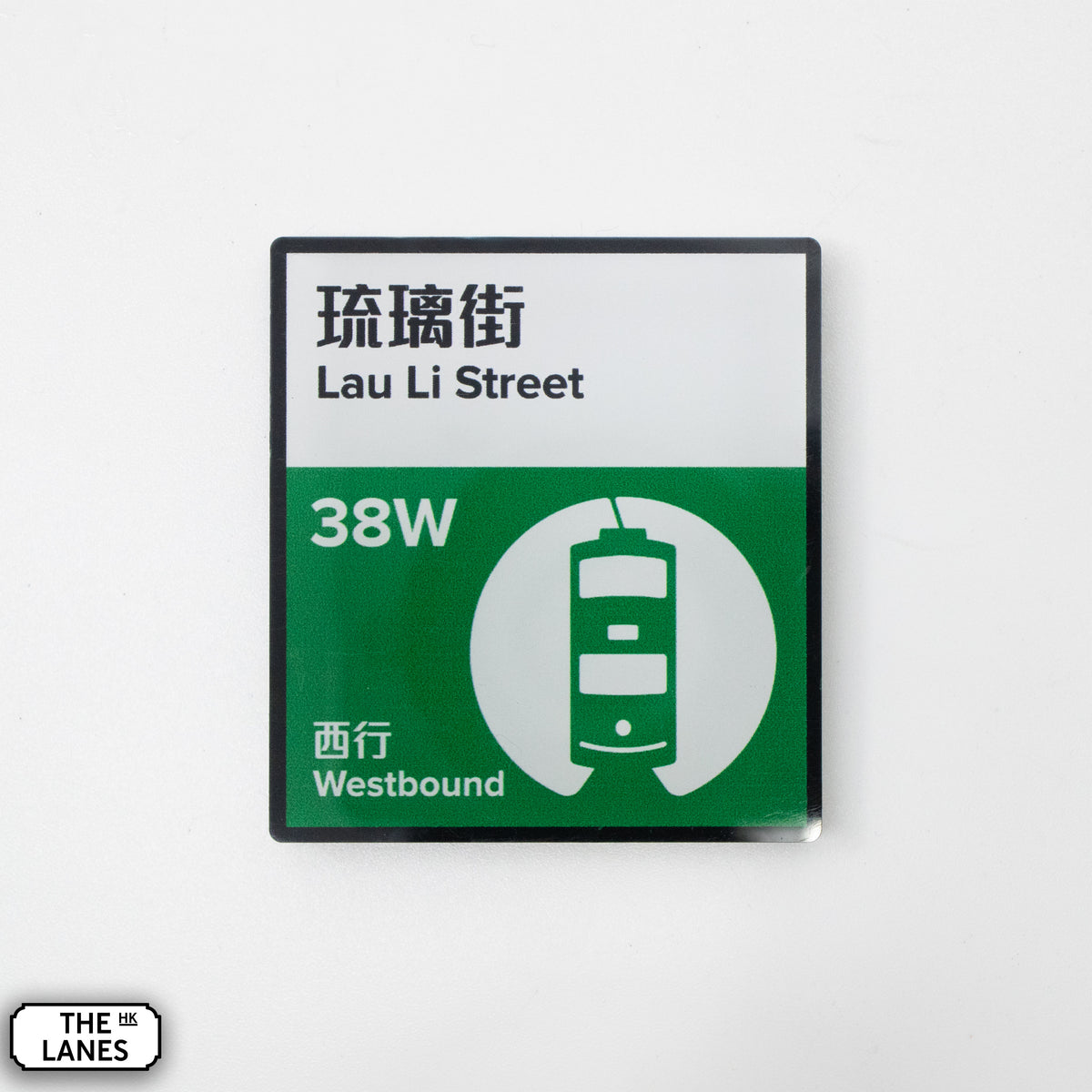 Hong Kong Tramways Station Signage Magnet - Lau Li Street - The Lanes HK