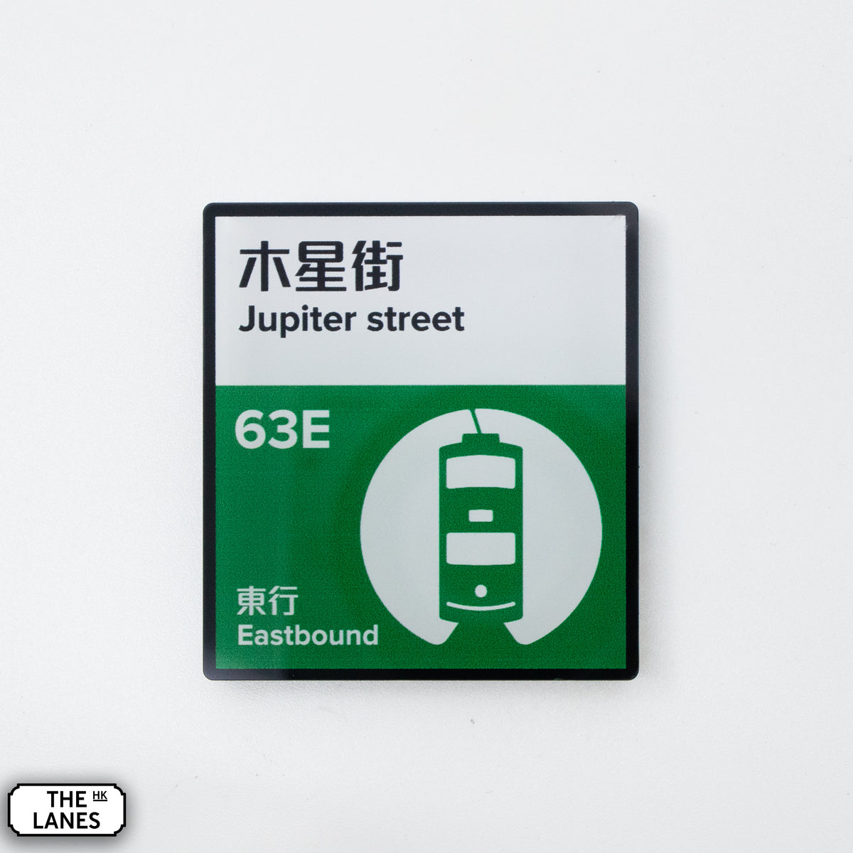 Hong Kong Tramways Station Signage Magnet - Jupiter Street - The Lanes HK