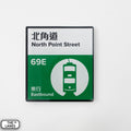 Hong Kong Tramways Station Signage Magnet - Chun Ying Street - The Lanes HK