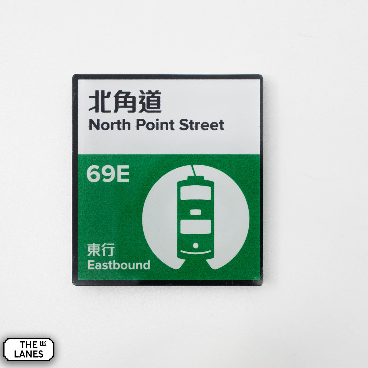 Hong Kong Tramways Station Signage Magnet - Chun Ying Street - The Lanes HK