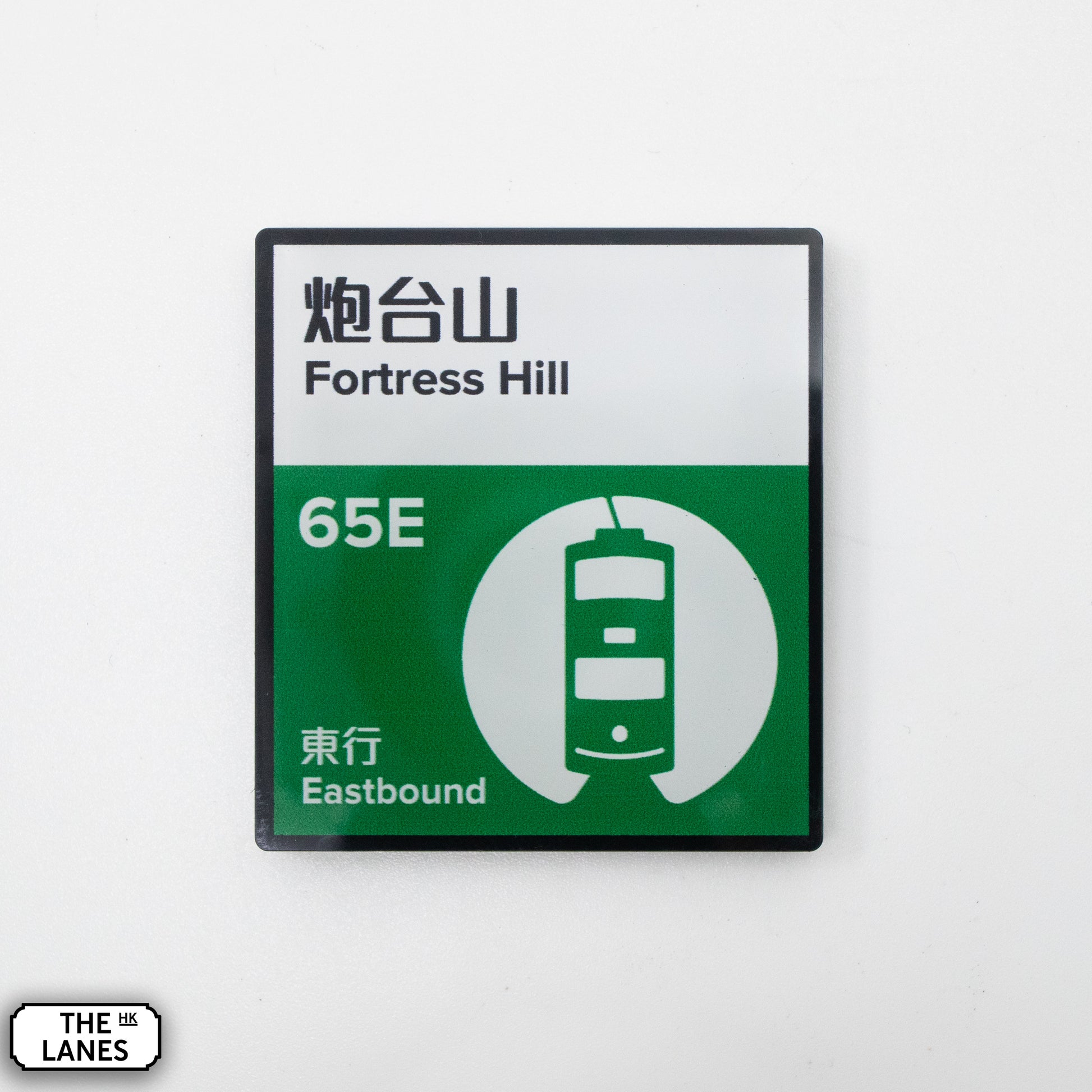 Hong Kong Tramways Station Signage Magnet - North Point Street - The Lanes HK