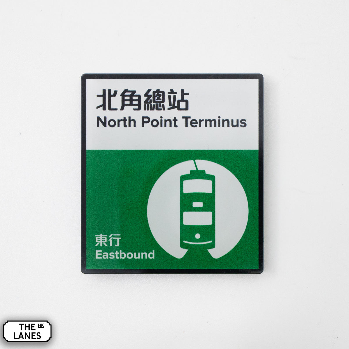 Hong Kong Tramways Station Signage Magnet - North Point Terminus - The Lanes HK