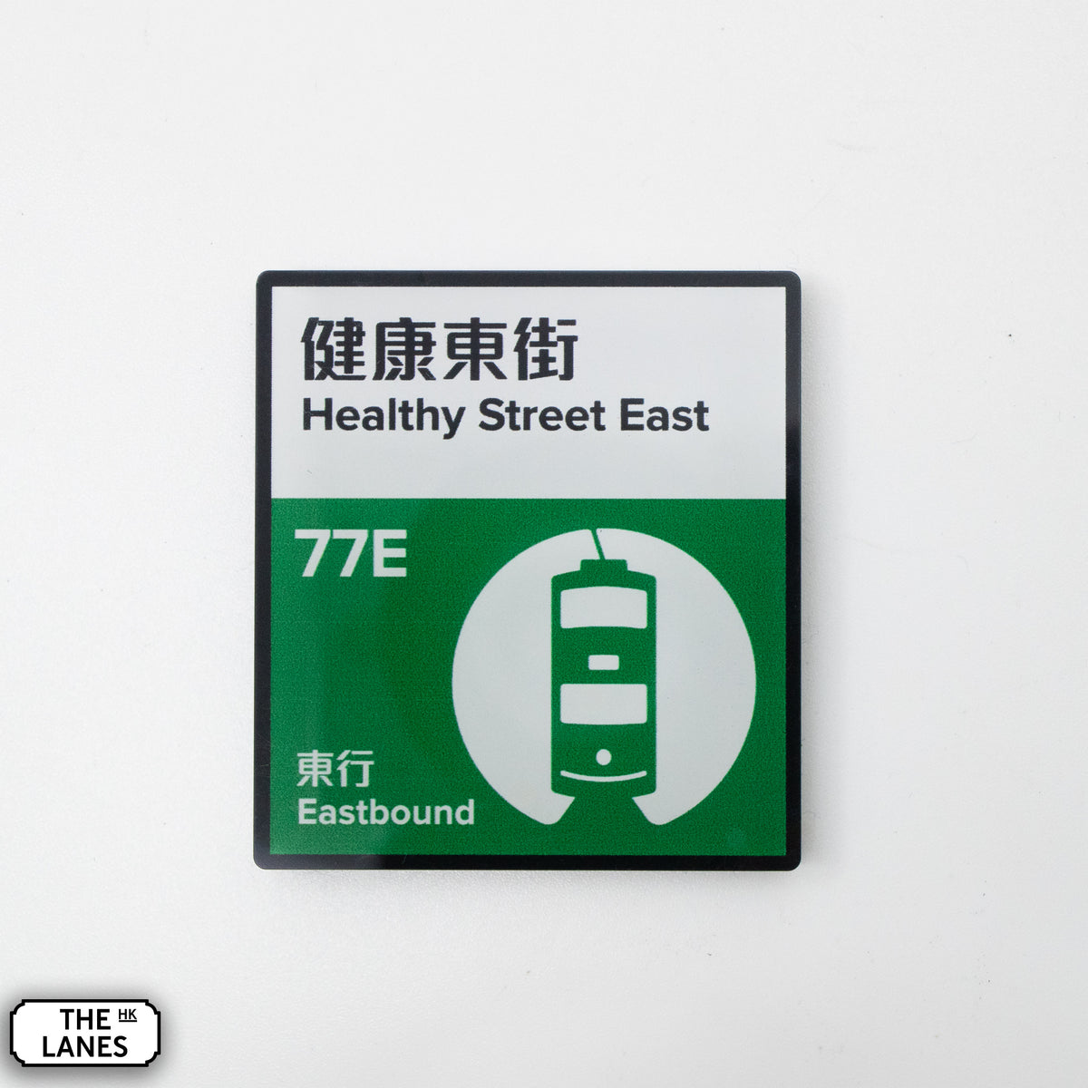 Hong Kong Tramways Station Signage Magnet - Healthy Street East - The Lanes HK