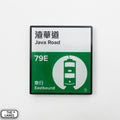 Hong Kong Tramways Station Signage Magnet - Java Road - The Lanes HK