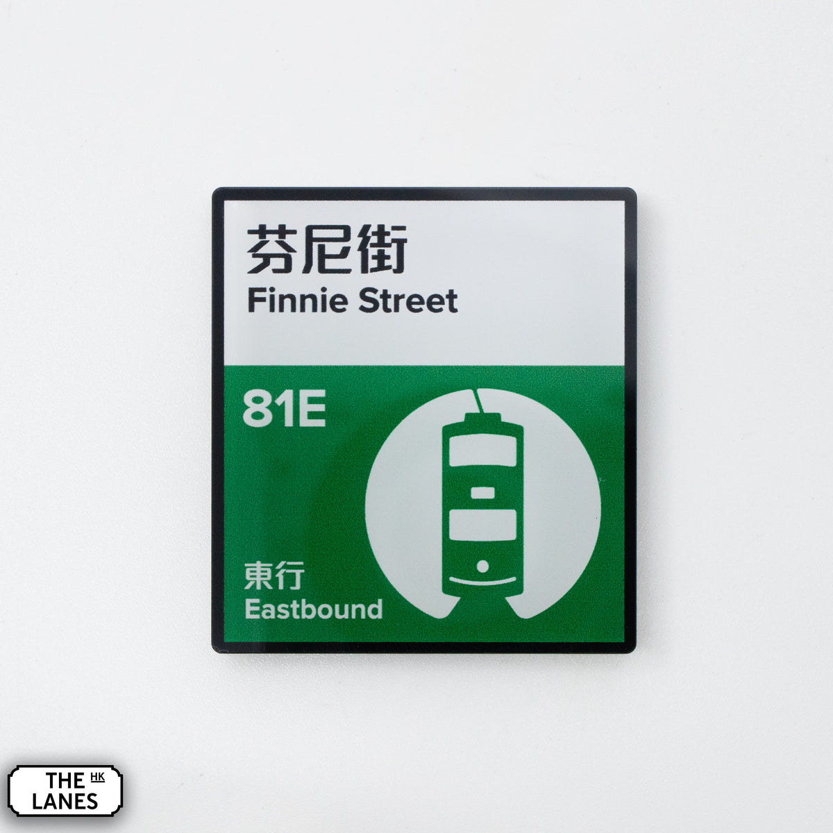 Hong Kong Tramways Station Signage Magnet - Finnie Street - The Lanes HK