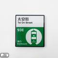 Hong Kong Tramways Station Signage Magnet - Tai On Street - The Lanes HK