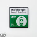 Hong Kong Tramways Station Signage Magnet - Kennedy Town Praya - The Lanes HK