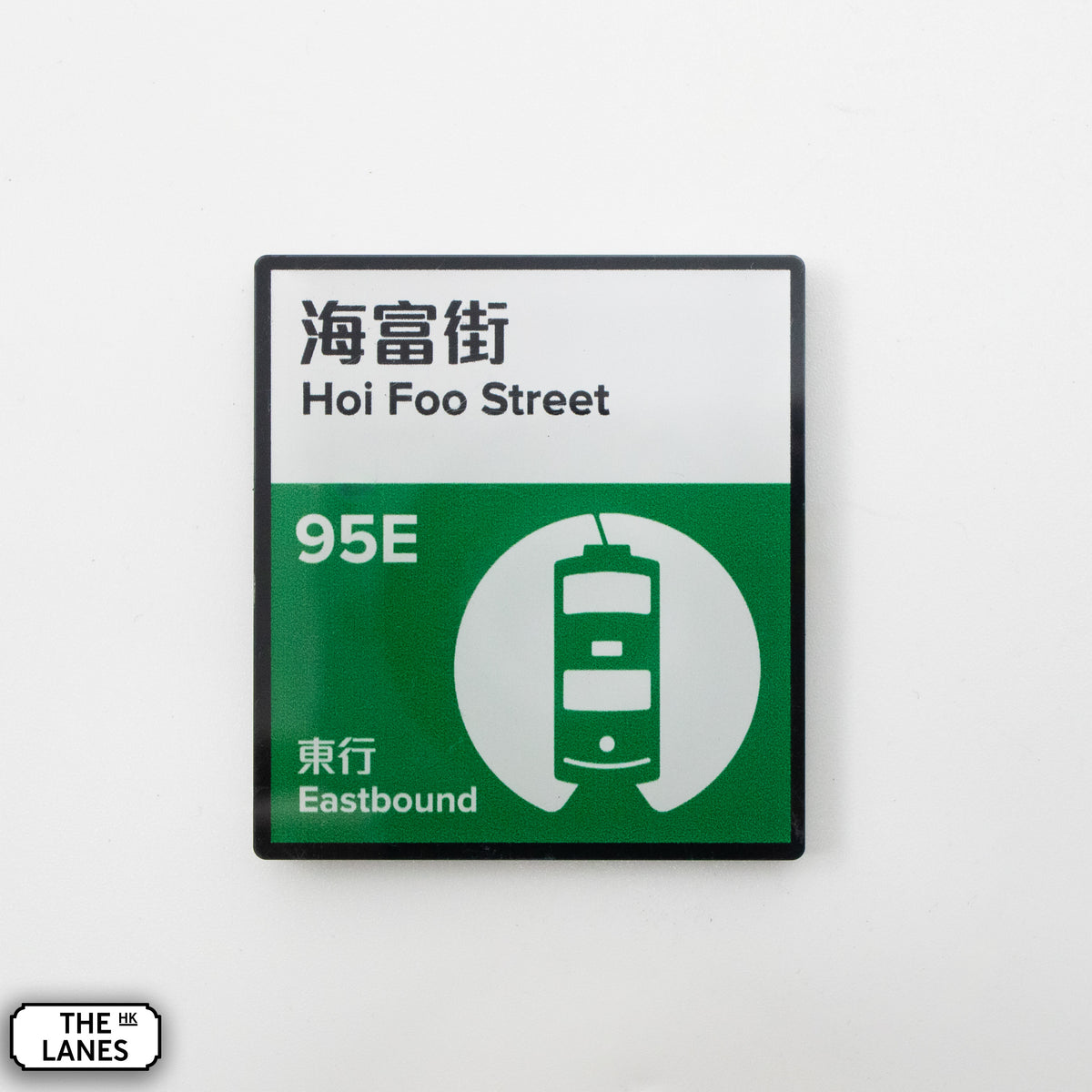 Hong Kong Tramways Station Signage Magnet - Hoi Foo Street - The Lanes HK