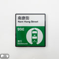 Hong Kong Tramways Station Signage Magnet - Nam Hong Street - The Lanes HK