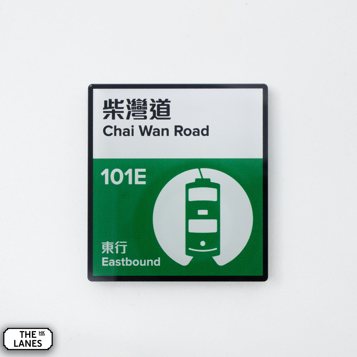 Hong Kong Tramways Station Signage Magnet - Chai Wan Road - The Lanes HK