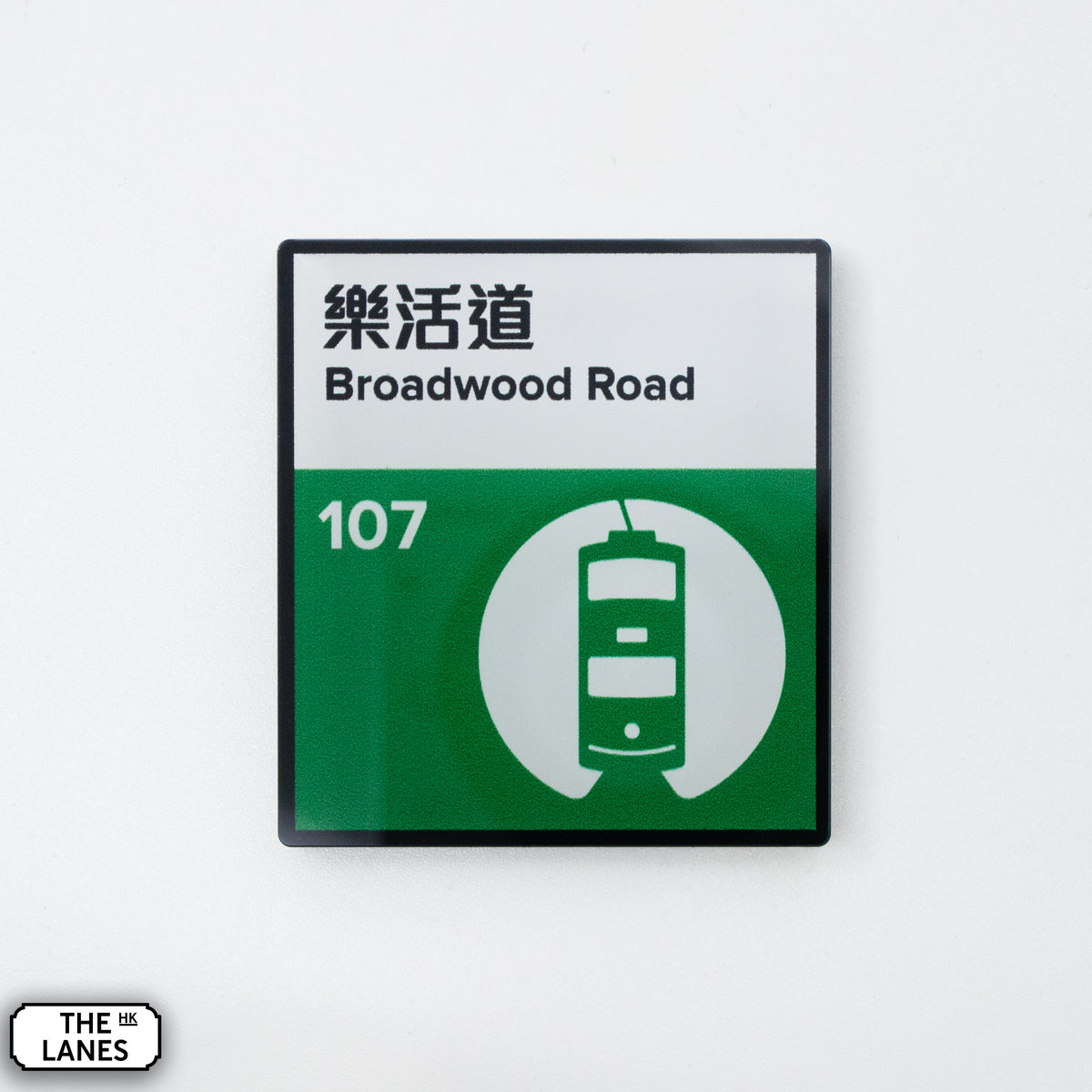 Hong Kong Tramways Station Signage Magnet - Broadwood Road - The Lanes HK