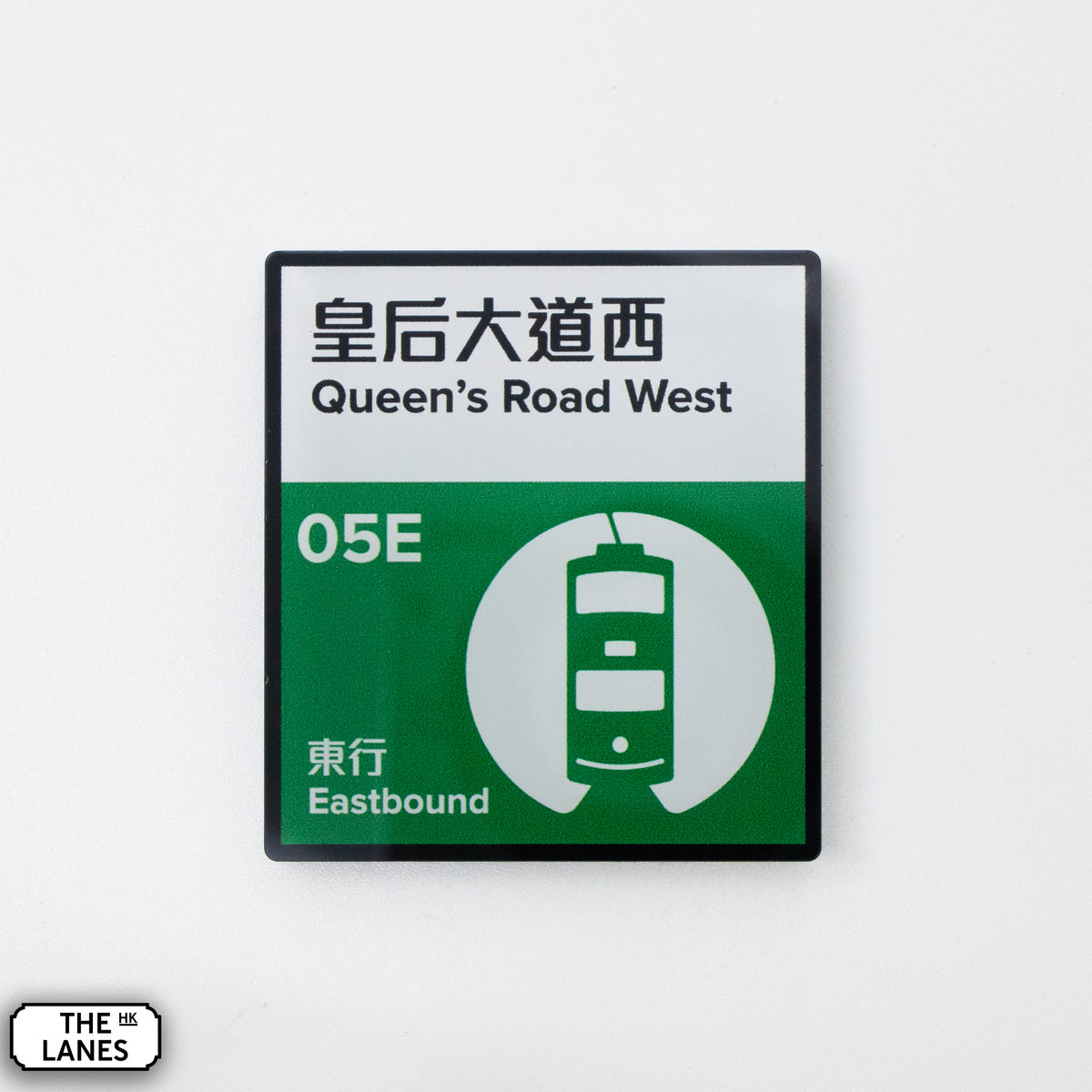Hong Kong Tramways Station Signage Magnet - Queen's Road West - The Lanes HK
