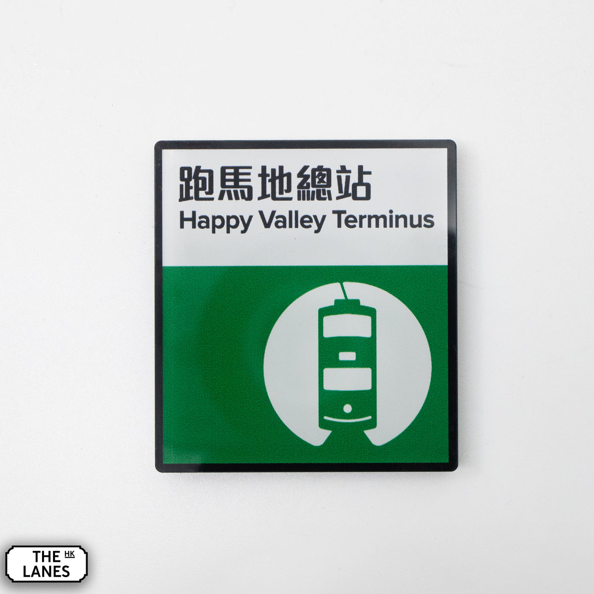 Hong Kong Tramways Station Signage Magnet - Happy Valley Terminus - The Lanes HK