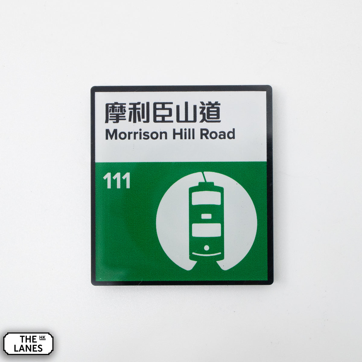 Hong Kong Tramways Station Signage Magnet - Morrison Hill Road - The Lanes HK