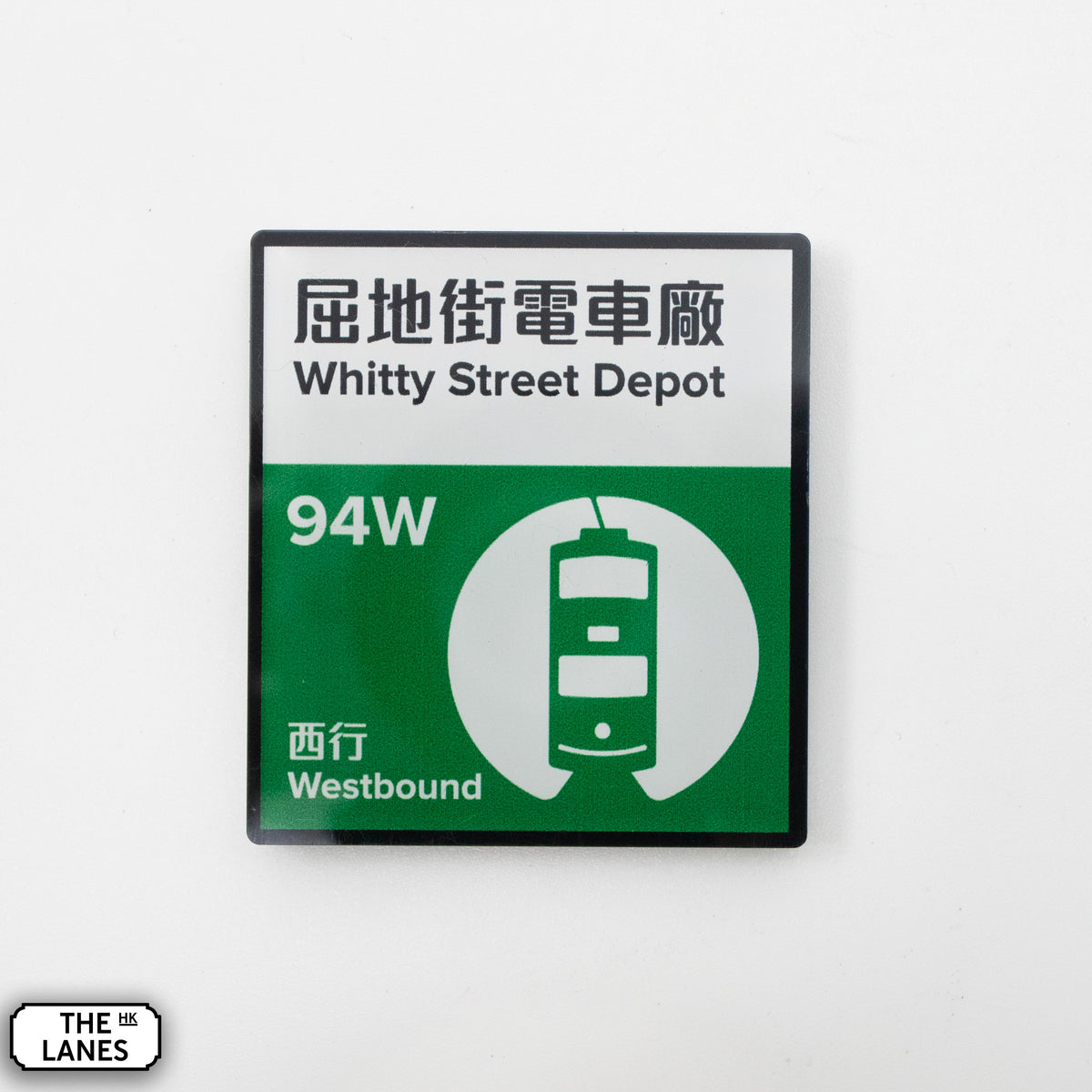 Hong Kong Tramways Station Signage Magnet - Whitty Street Depot - The Lanes HK